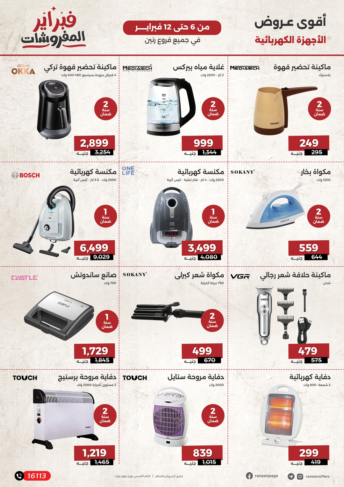 raneen offers from 6feb to 12feb 2025 عروض رنين من 6 فبراير حتى 12 فبراير 2025 صفحة رقم 31